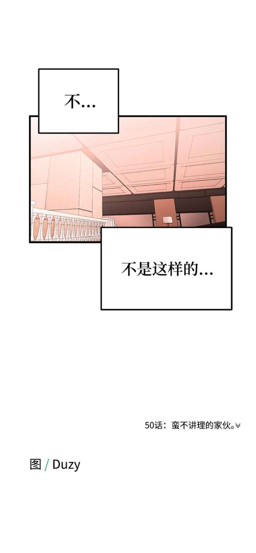 驯服危险老公第49话 还没摸清底细的男人