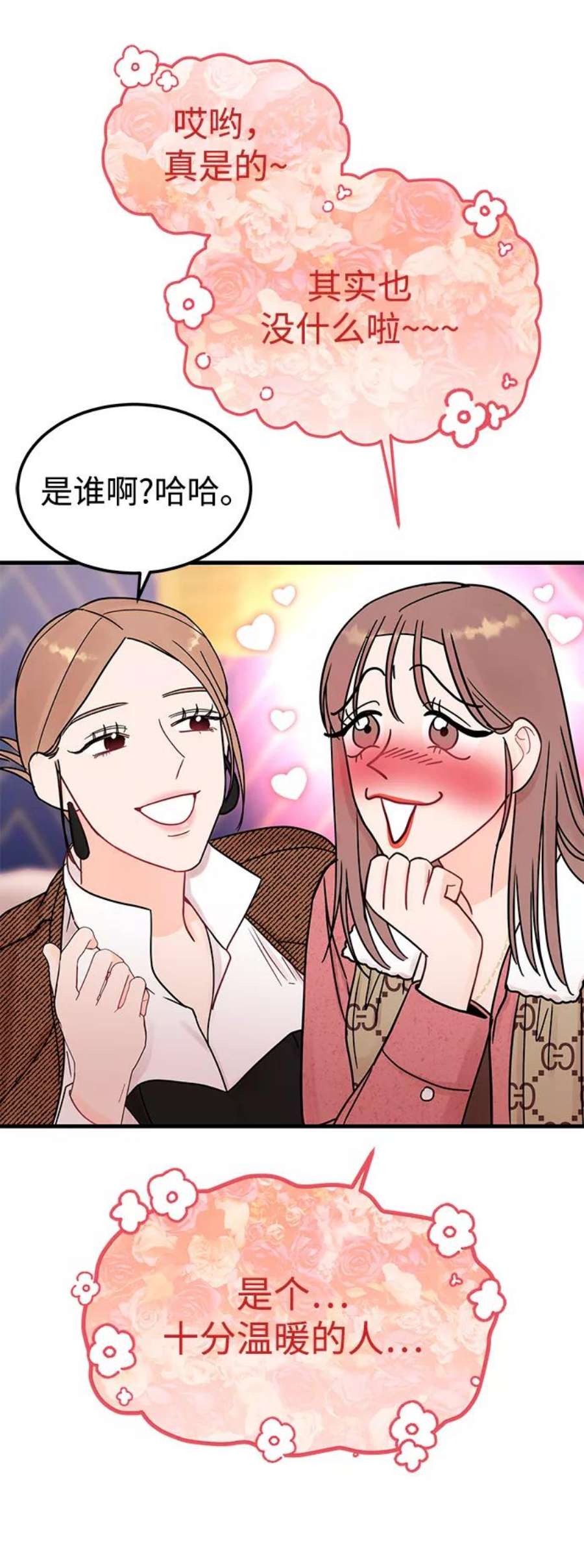 驯服危险老公第50话 蛮不讲理的家伙