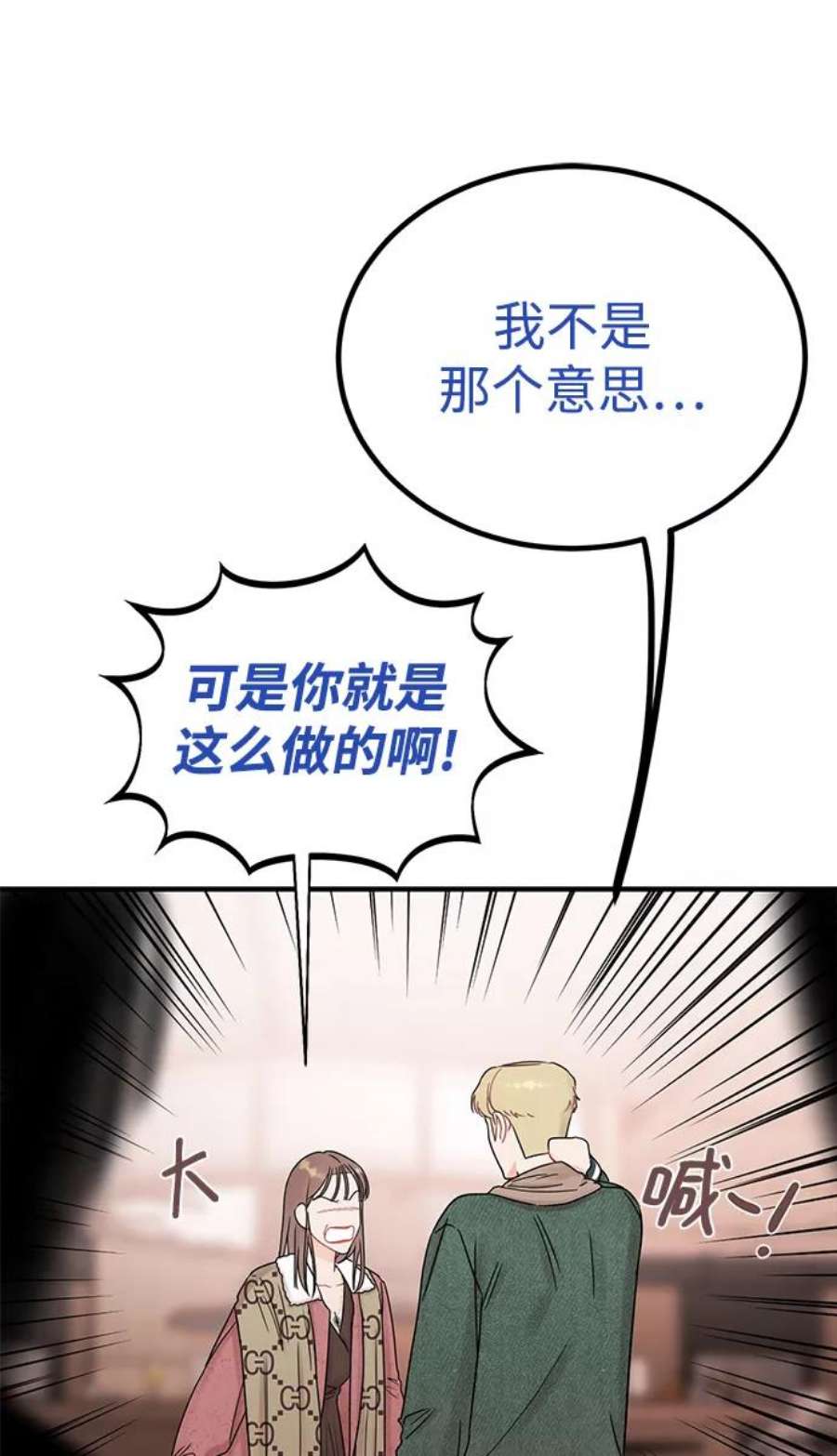 驯服危险老公第50话 蛮不讲理的家伙
