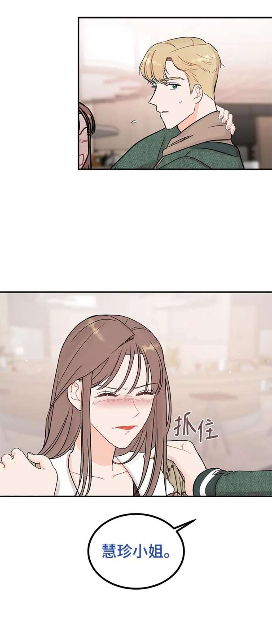 驯服危险老公第50话 蛮不讲理的家伙