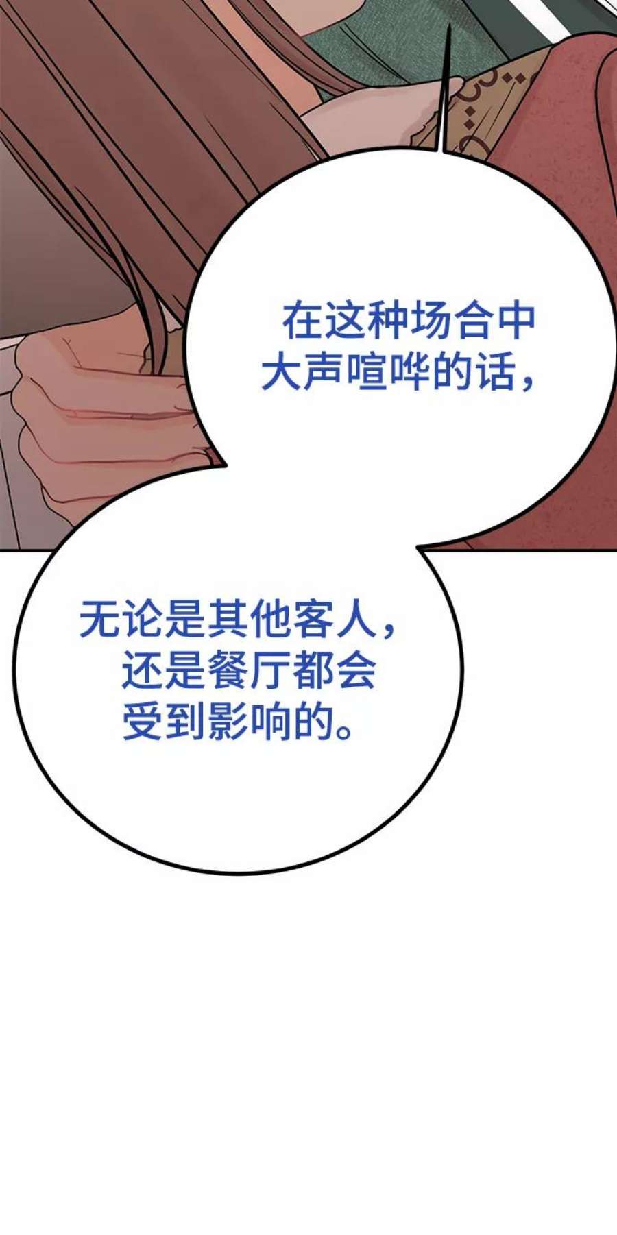 驯服危险老公第50话 蛮不讲理的家伙