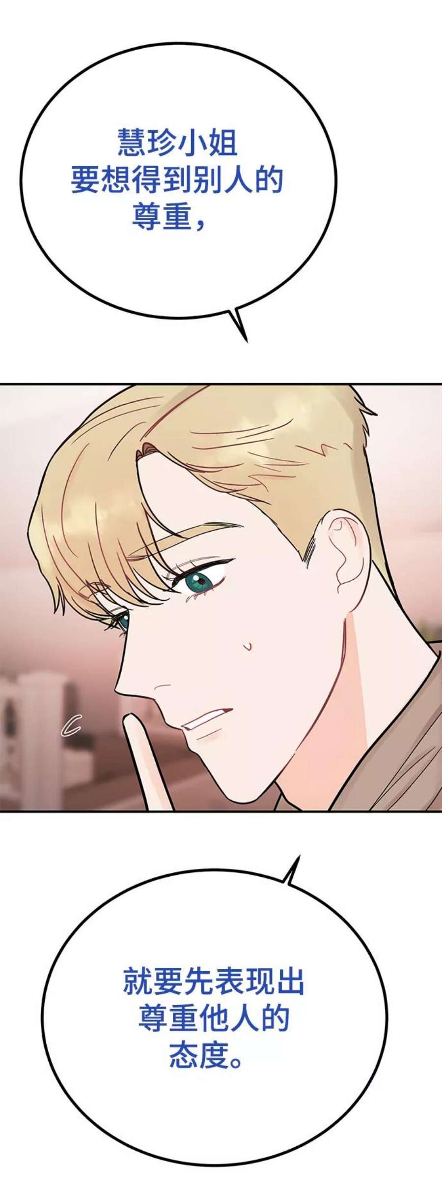 驯服危险老公第50话 蛮不讲理的家伙
