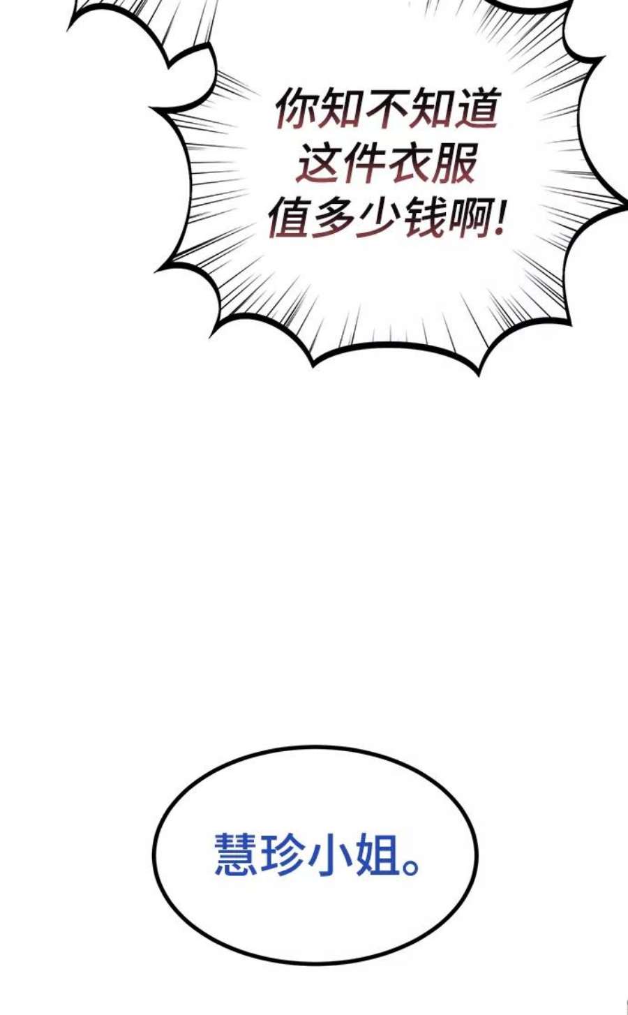 驯服危险老公第50话 蛮不讲理的家伙