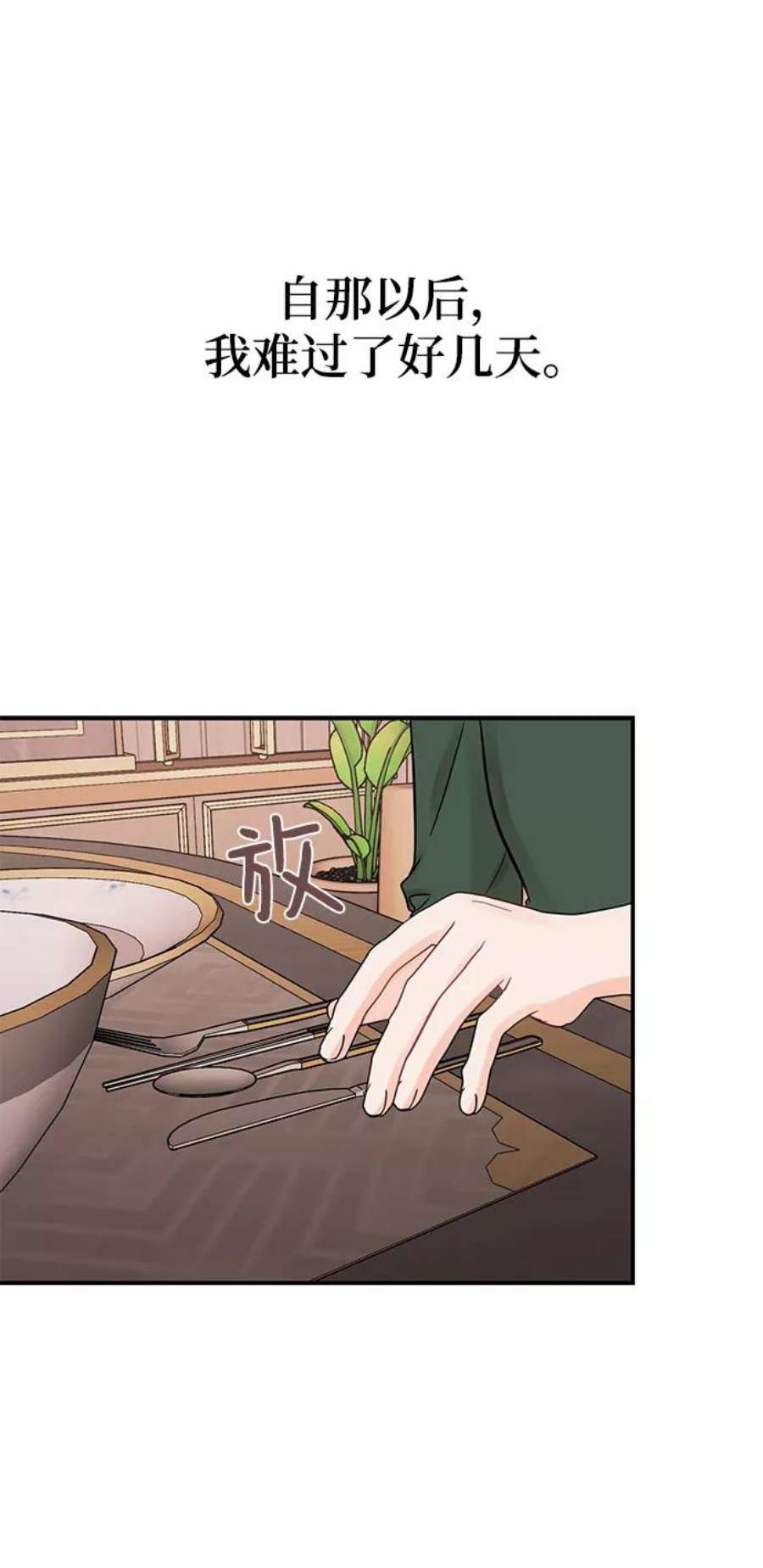 驯服危险老公第50话 蛮不讲理的家伙