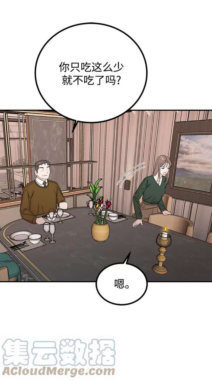 驯服危险老公第50话 蛮不讲理的家伙