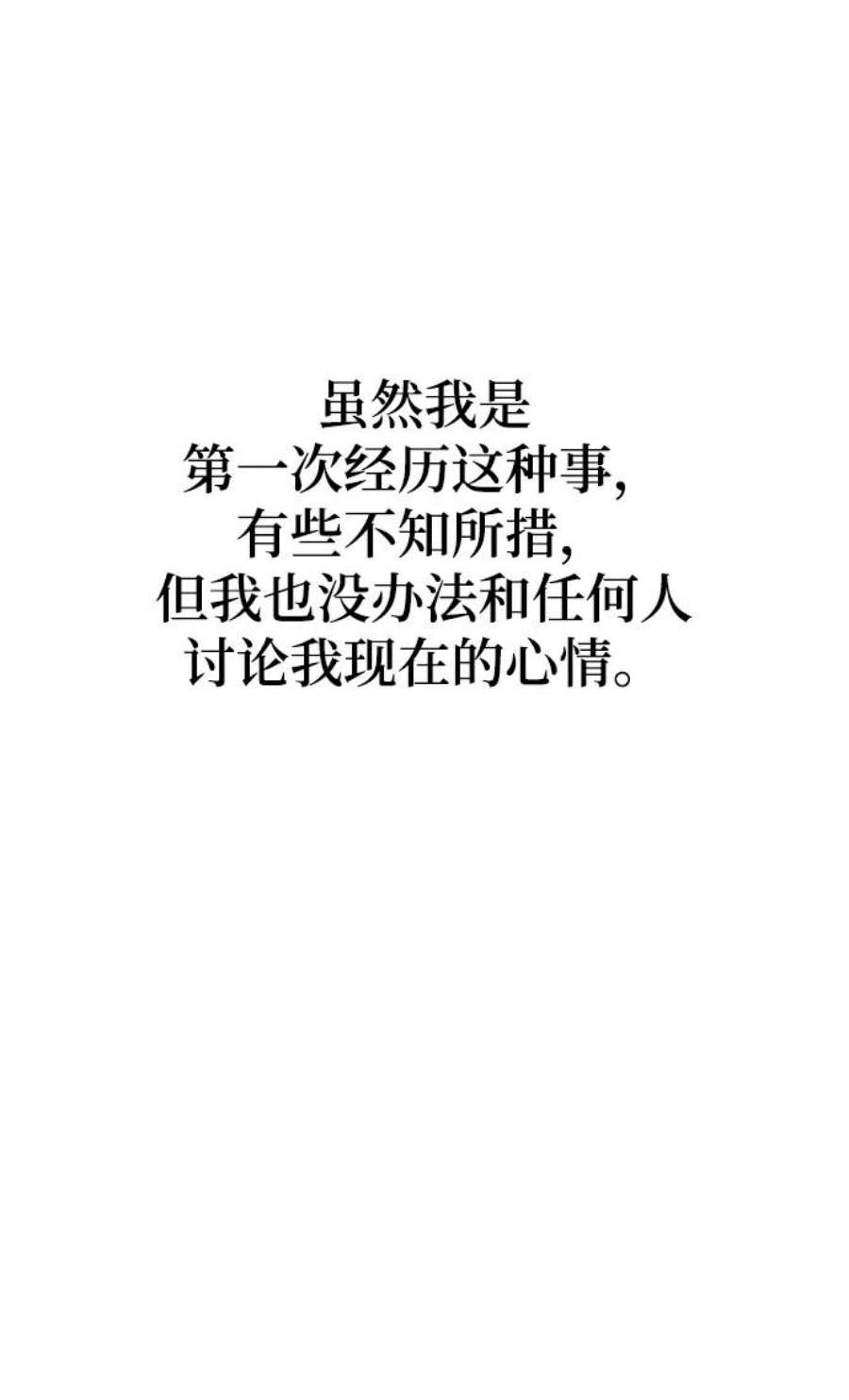 驯服危险老公第50话 蛮不讲理的家伙