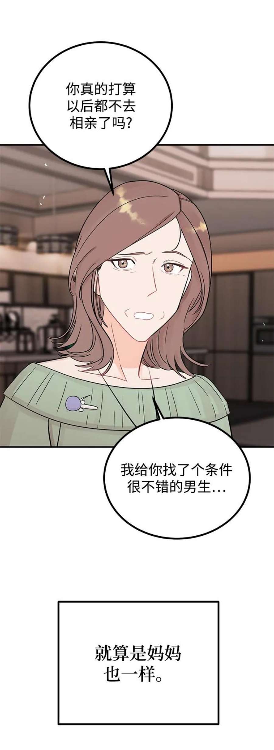 驯服危险老公第50话 蛮不讲理的家伙