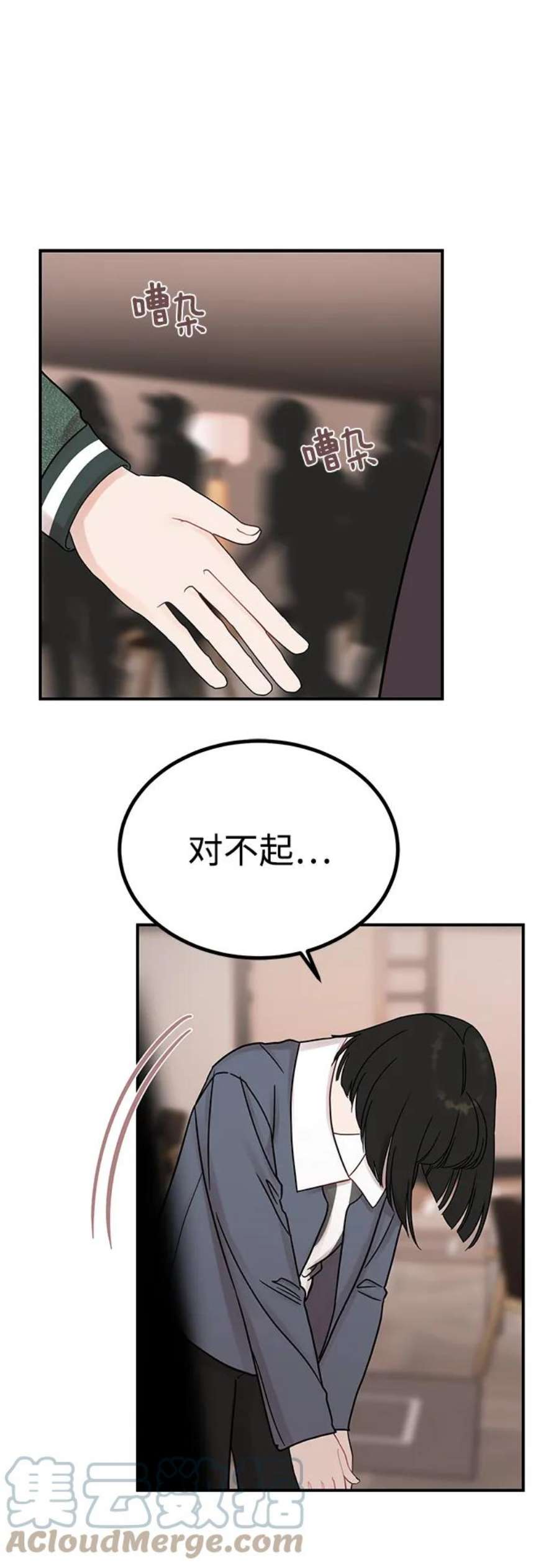 驯服危险老公第50话 蛮不讲理的家伙