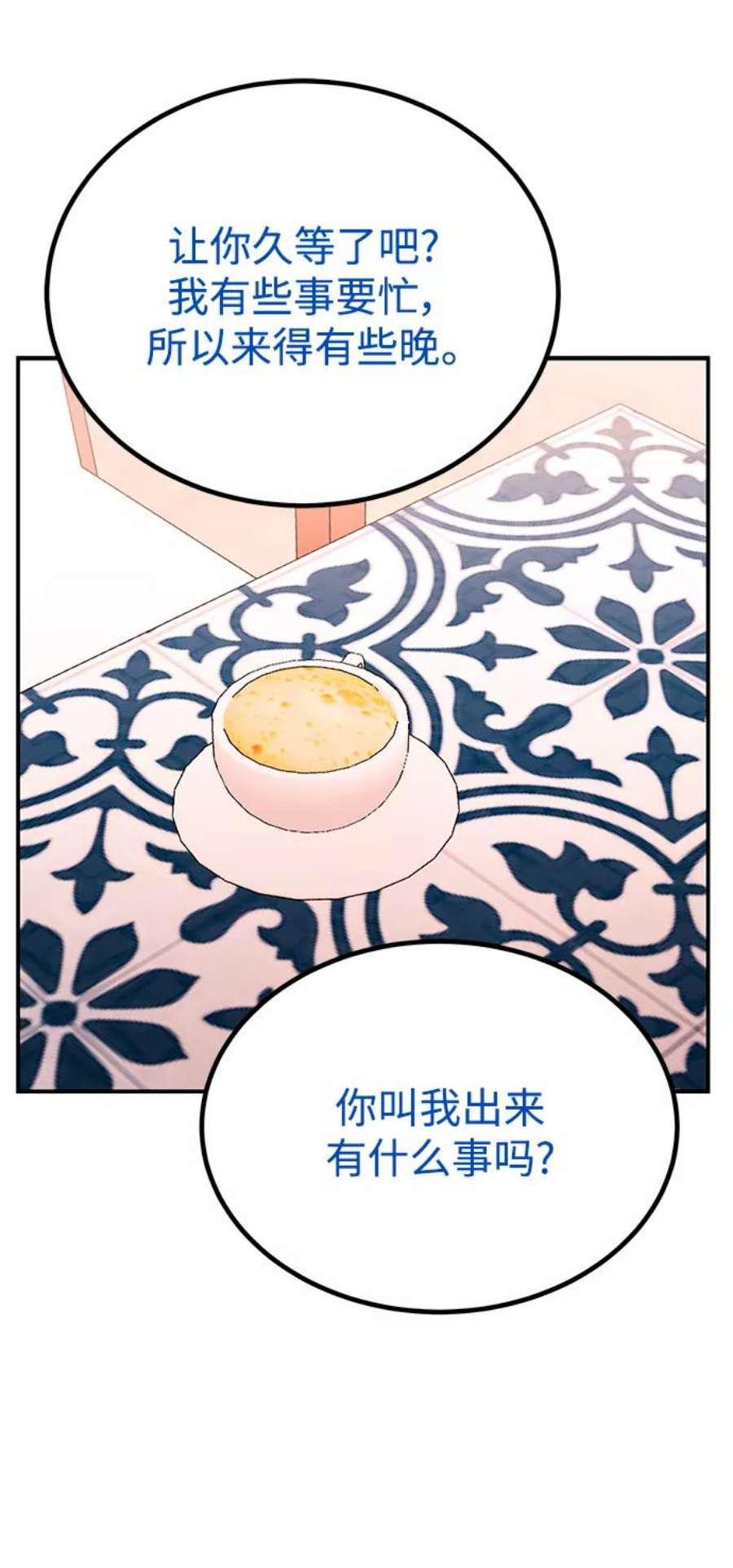 驯服危险老公第51话 动摇的心