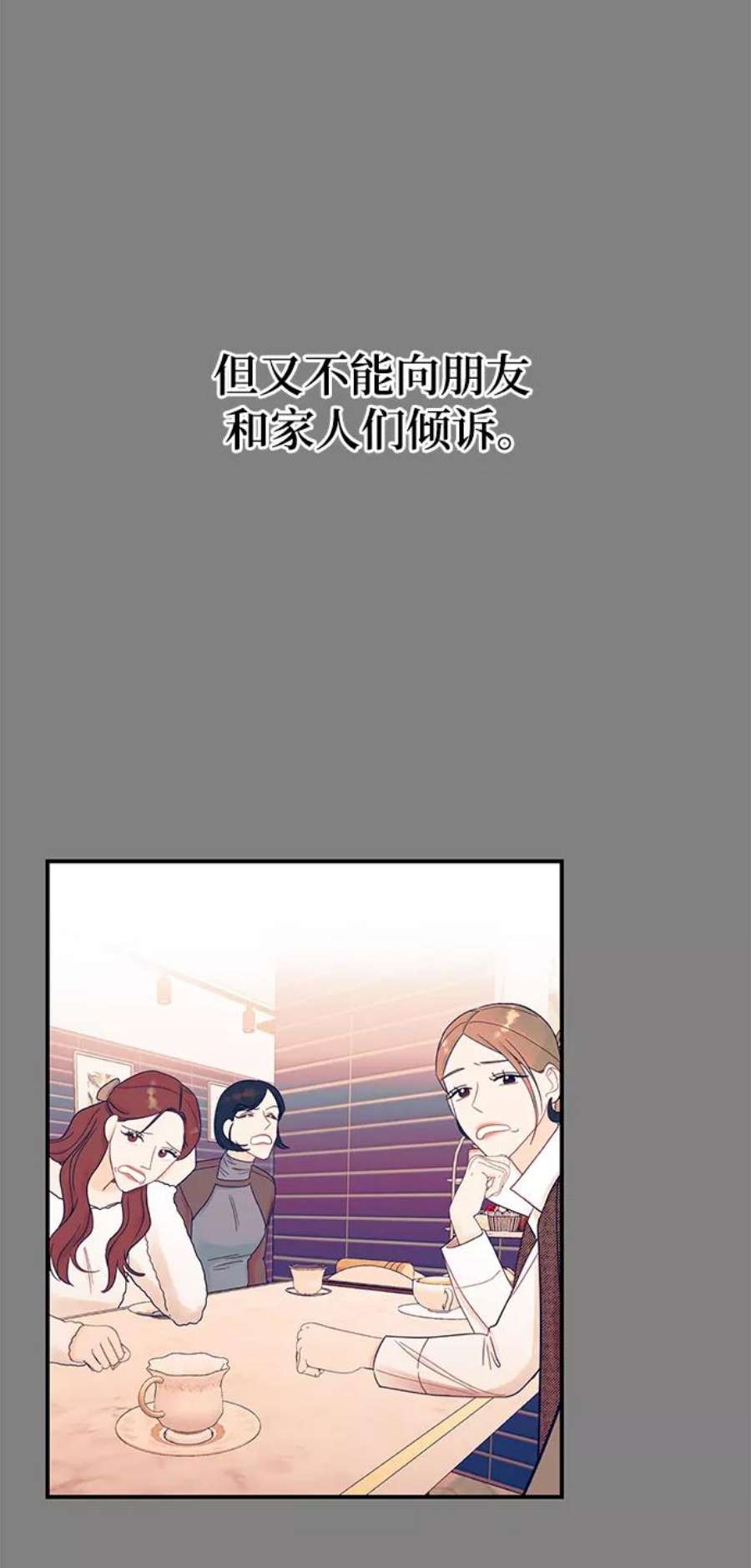 驯服危险老公第51话 动摇的心