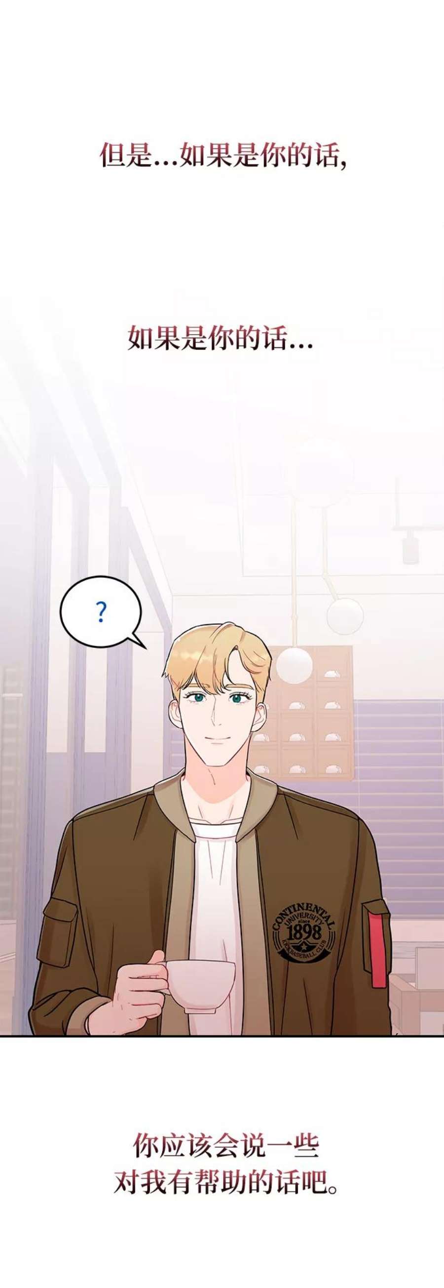 驯服危险老公第51话 动摇的心