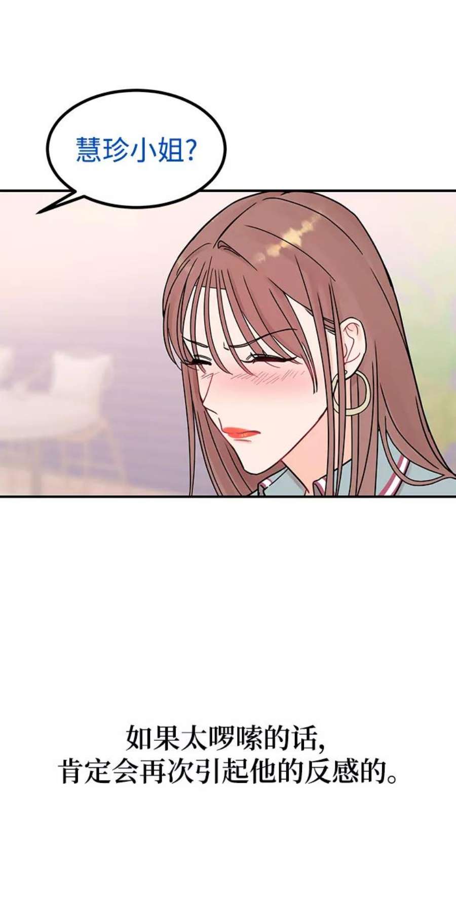 驯服危险老公第51话 动摇的心