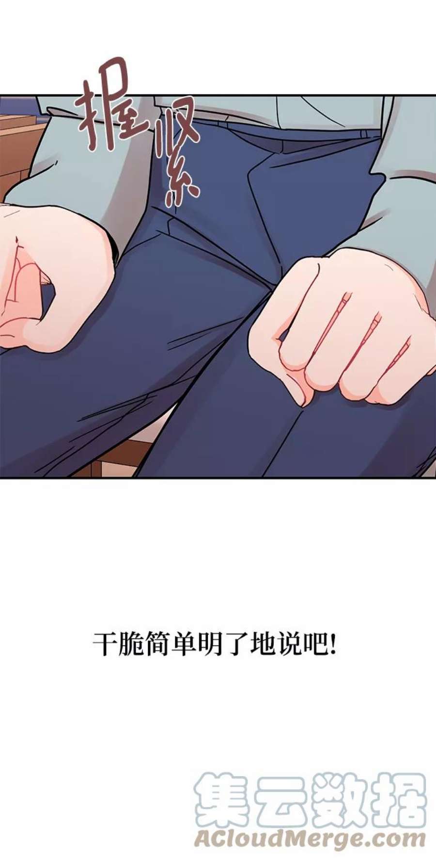 驯服危险老公第51话 动摇的心