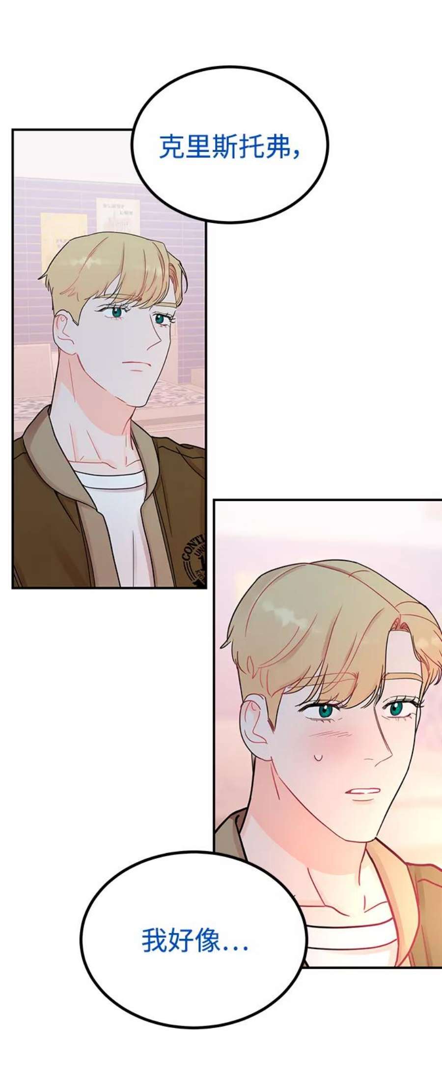 驯服危险老公第51话 动摇的心