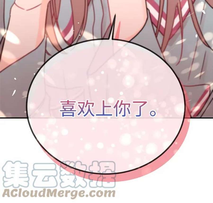 驯服危险老公第51话 动摇的心