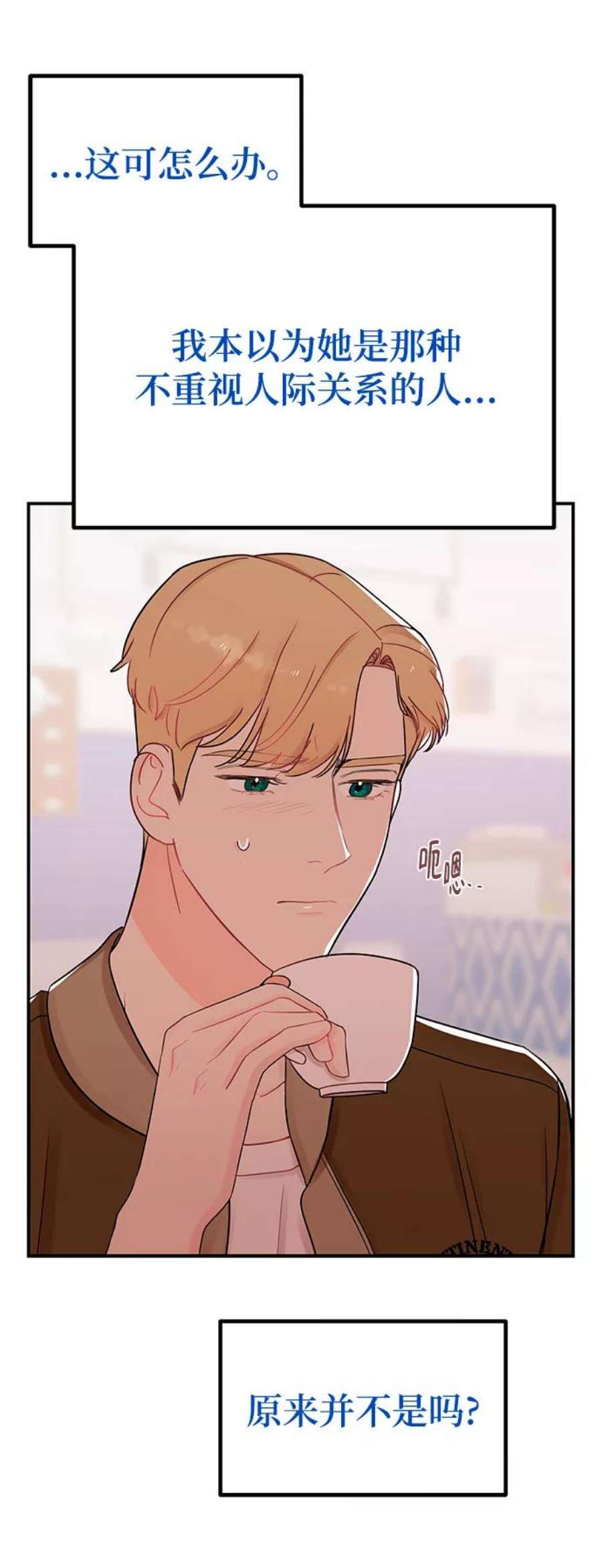 驯服危险老公第51话 动摇的心