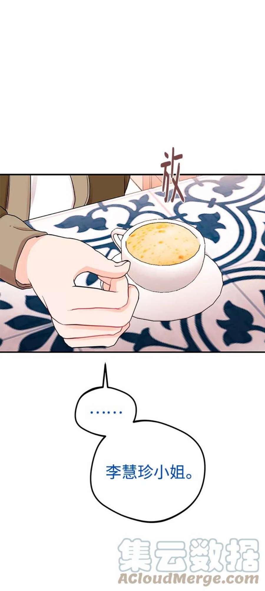 驯服危险老公第51话 动摇的心