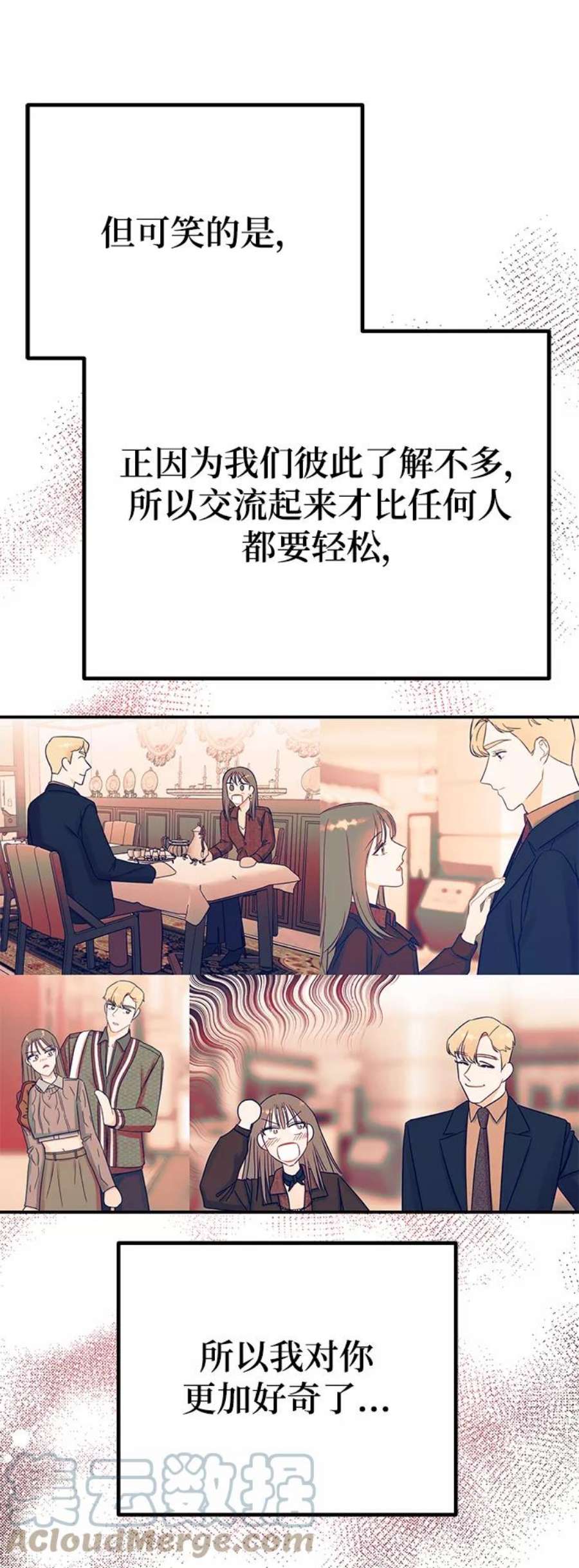 驯服危险老公第51话 动摇的心
