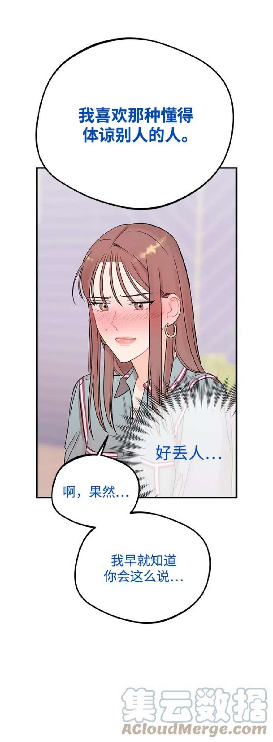 驯服危险老公第51话 动摇的心