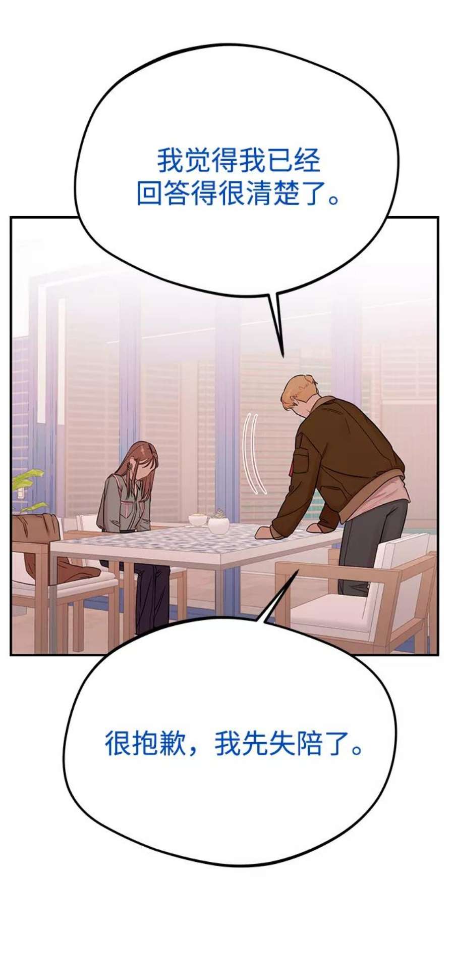 驯服危险老公第51话 动摇的心