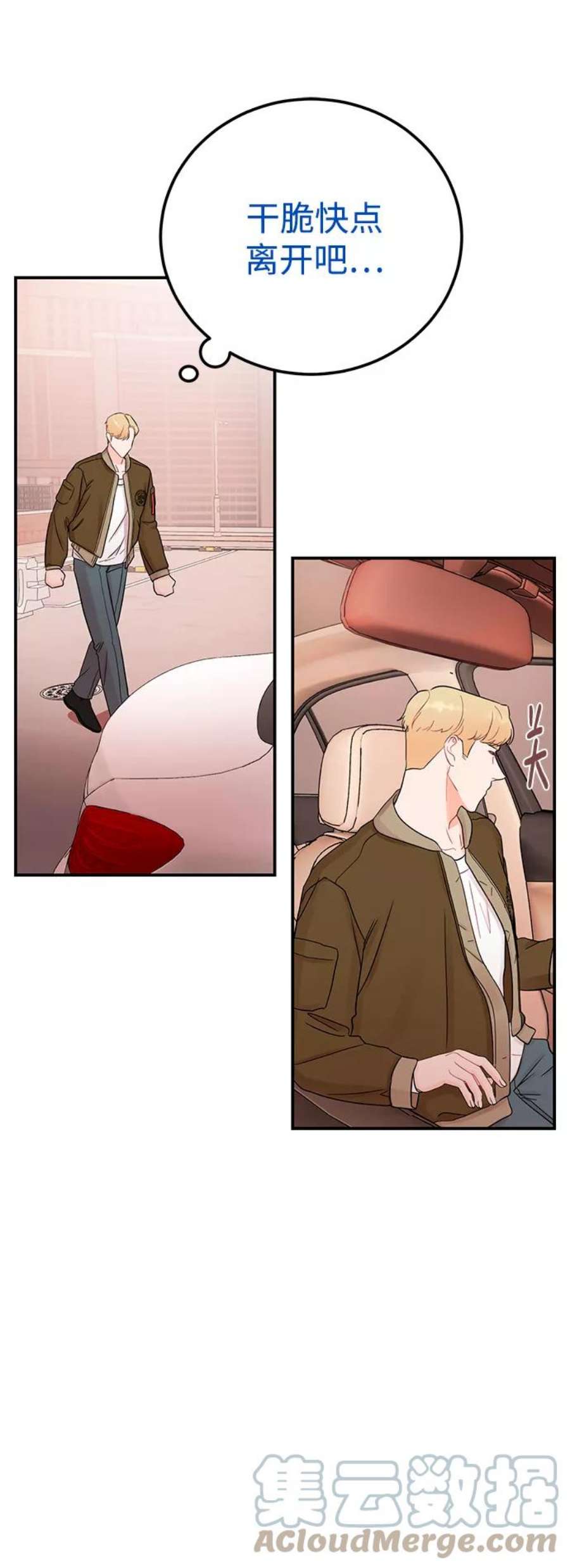 驯服危险老公第51话 动摇的心