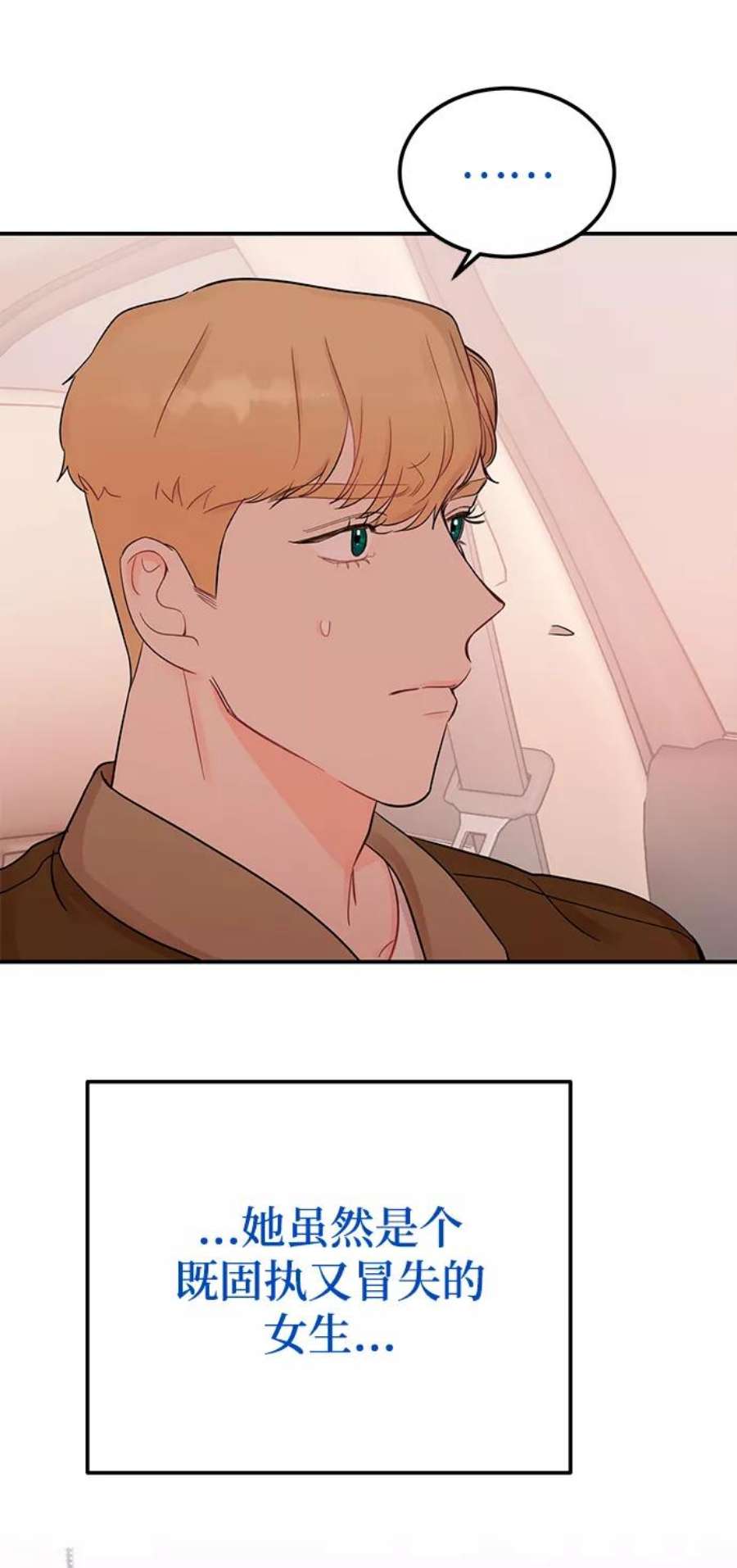 驯服危险老公第51话 动摇的心
