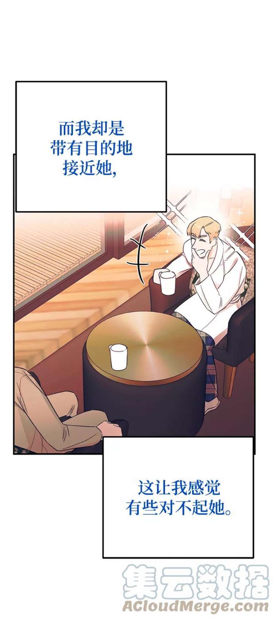 驯服危险老公第51话 动摇的心