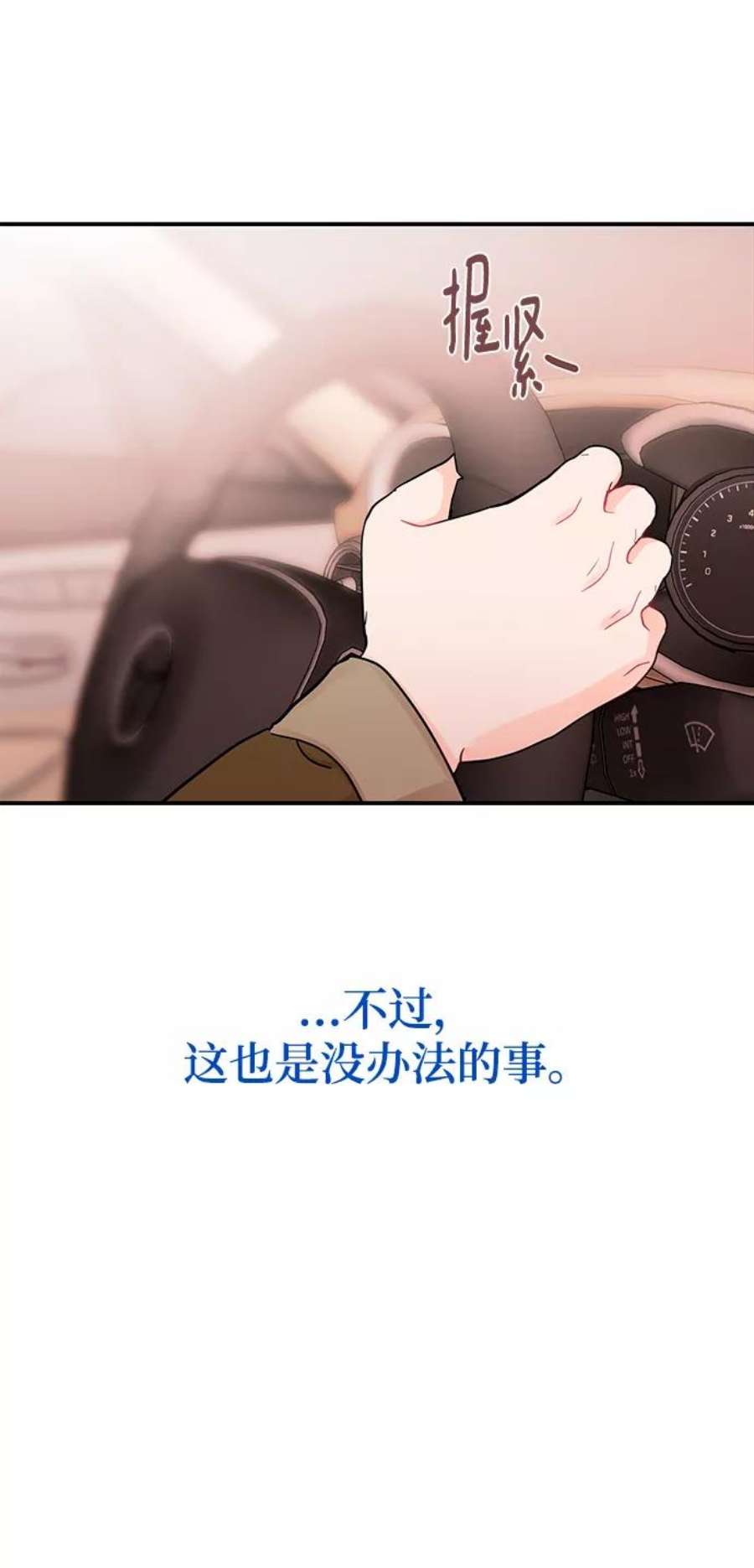 驯服危险老公第51话 动摇的心
