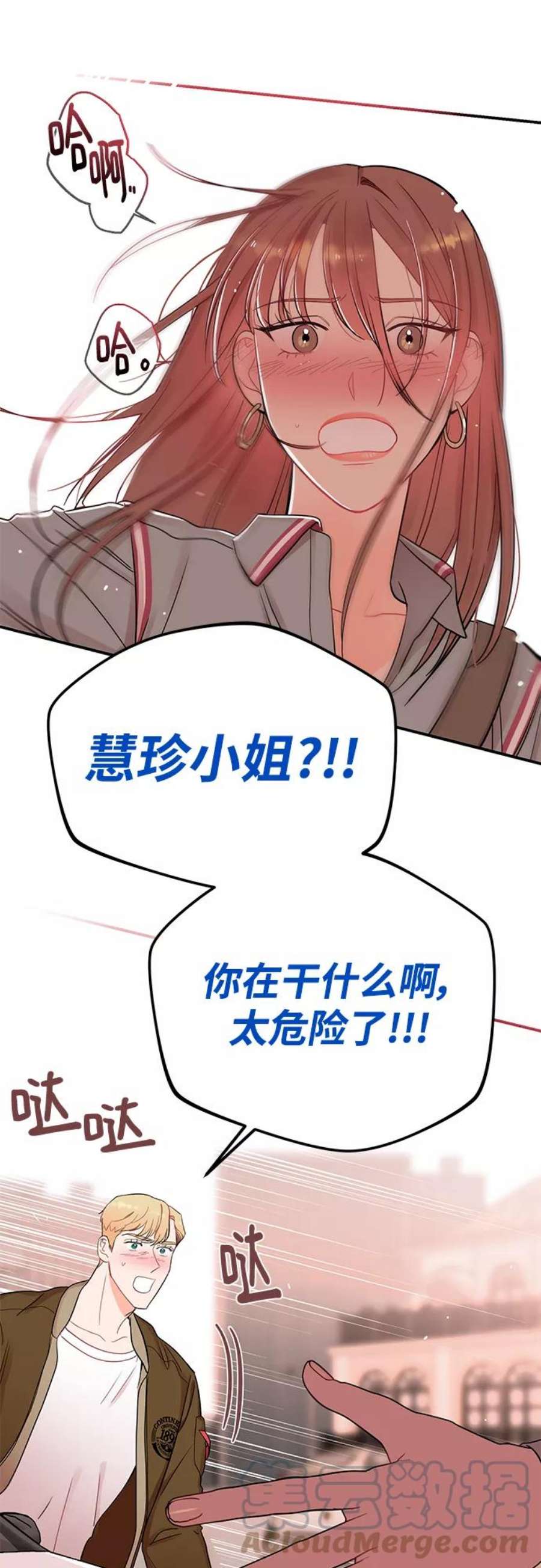 驯服危险老公第51话 动摇的心