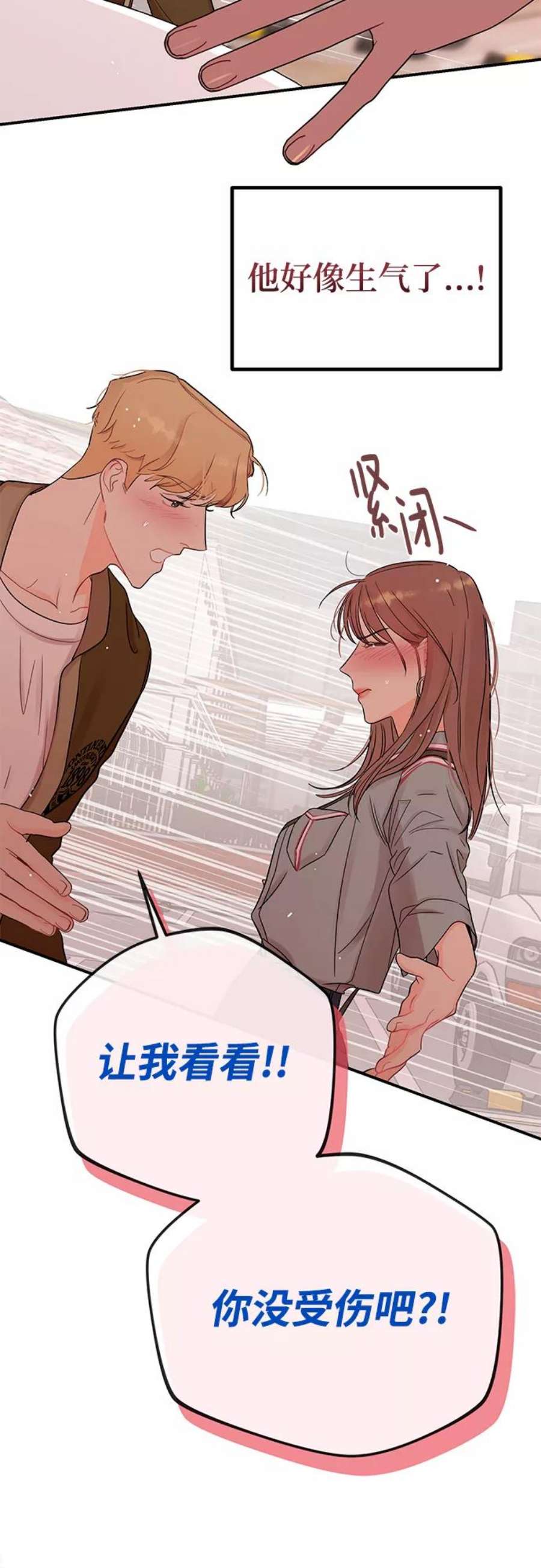 驯服危险老公第51话 动摇的心