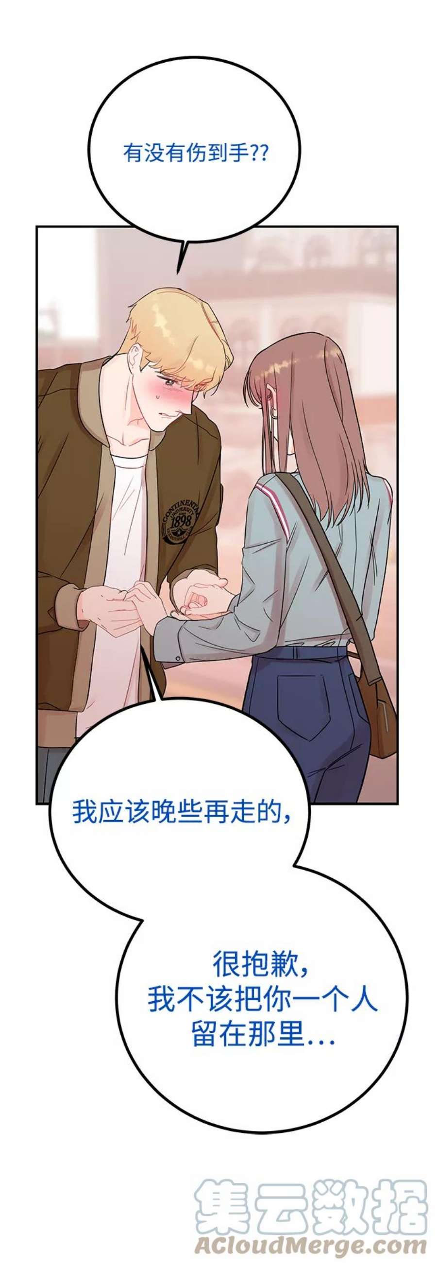 驯服危险老公第51话 动摇的心