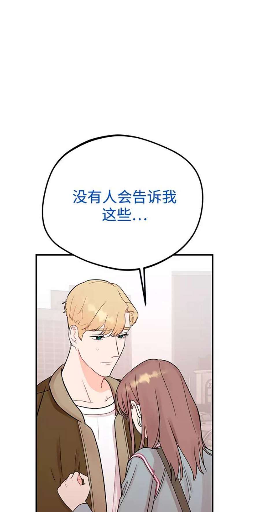驯服危险老公第51话 动摇的心