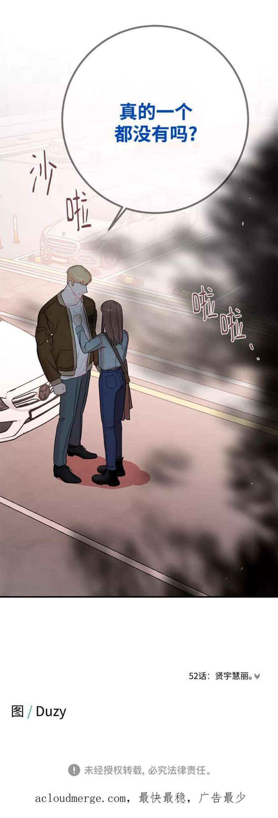 驯服危险老公第51话 动摇的心