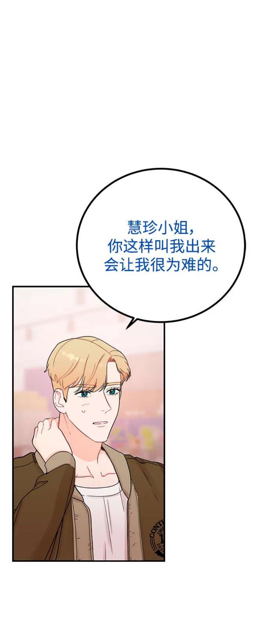 驯服危险老公第51话 动摇的心