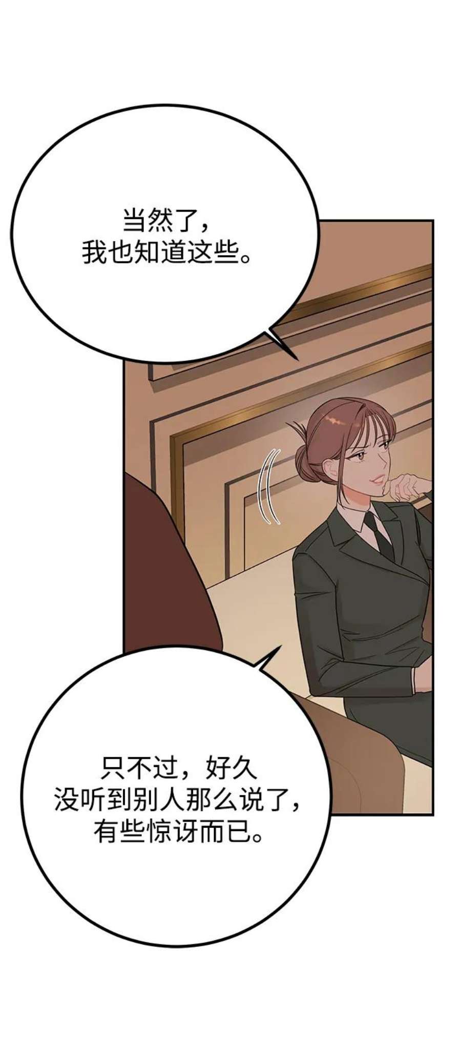 驯服危险老公第54话 想要变得相似的理由