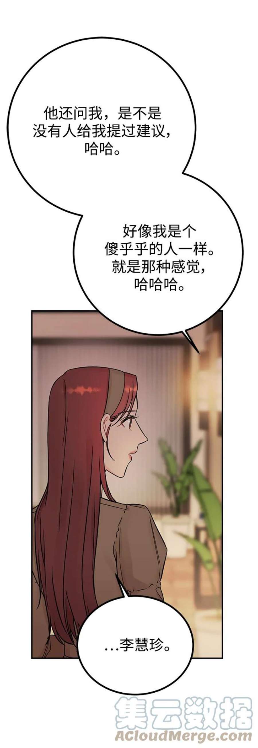驯服危险老公第54话 想要变得相似的理由