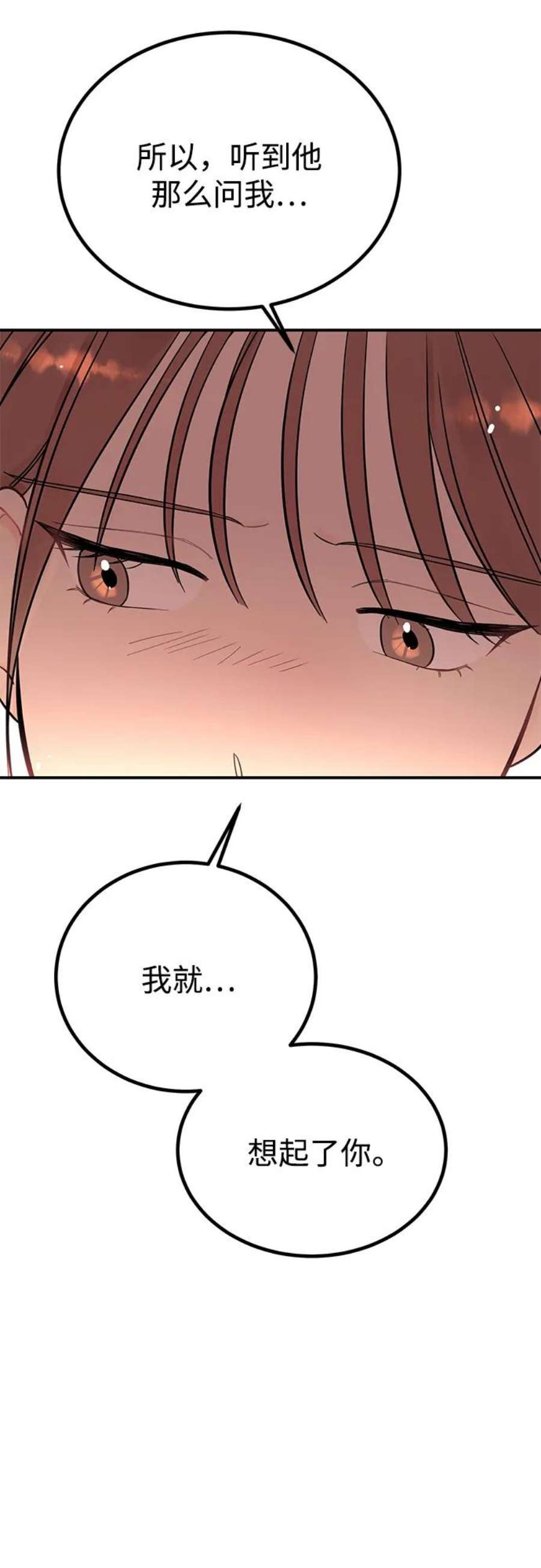 驯服危险老公第54话 想要变得相似的理由