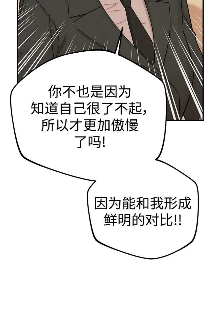 驯服危险老公第54话 想要变得相似的理由
