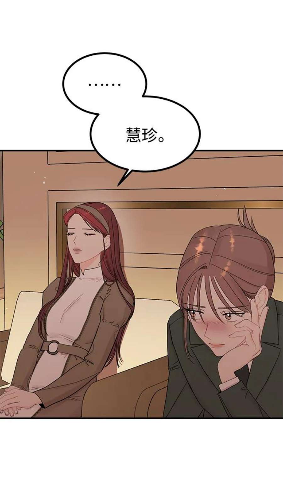 驯服危险老公第54话 想要变得相似的理由