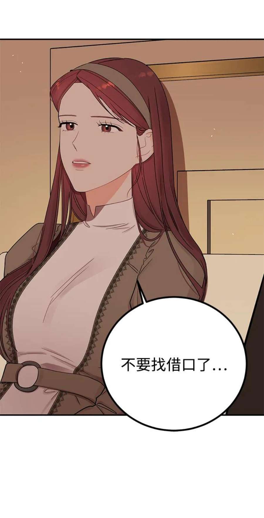 驯服危险老公第54话 想要变得相似的理由
