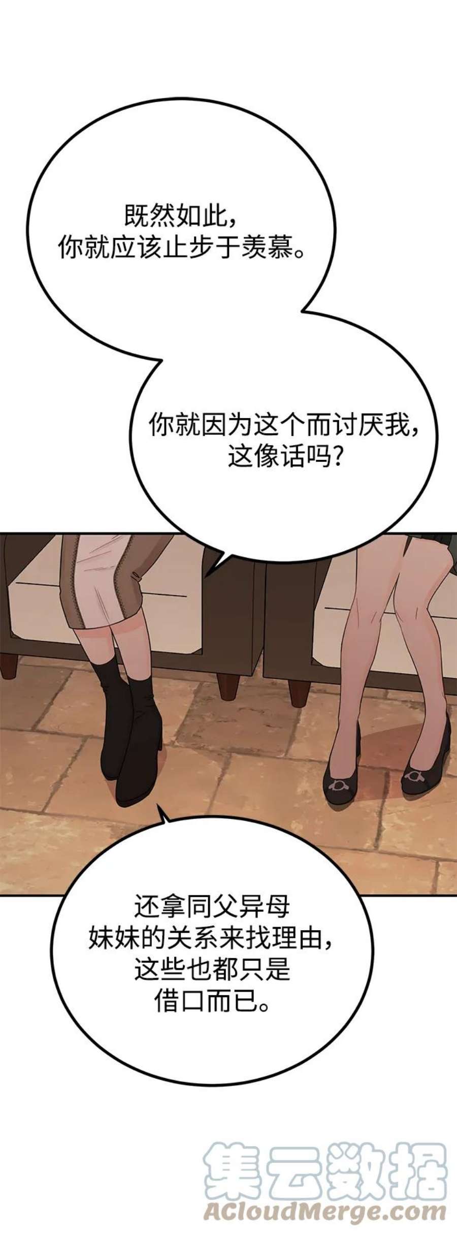 驯服危险老公第54话 想要变得相似的理由