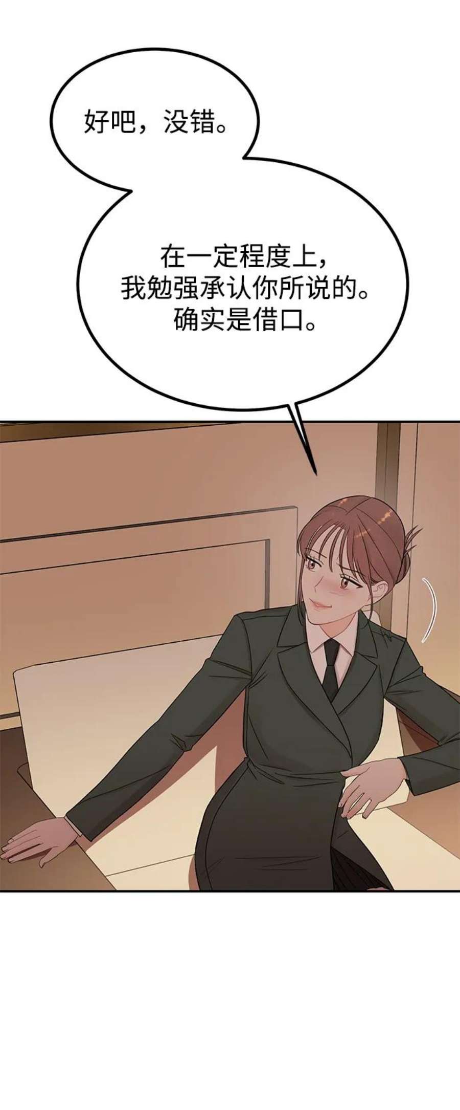 驯服危险老公第54话 想要变得相似的理由
