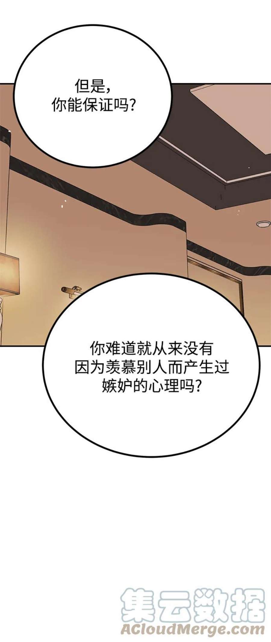 驯服危险老公第54话 想要变得相似的理由