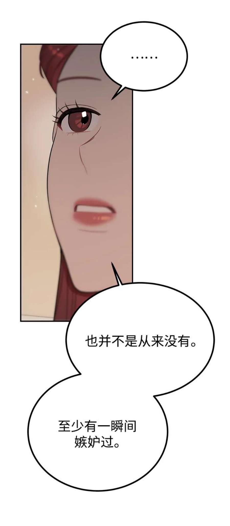 驯服危险老公第54话 想要变得相似的理由