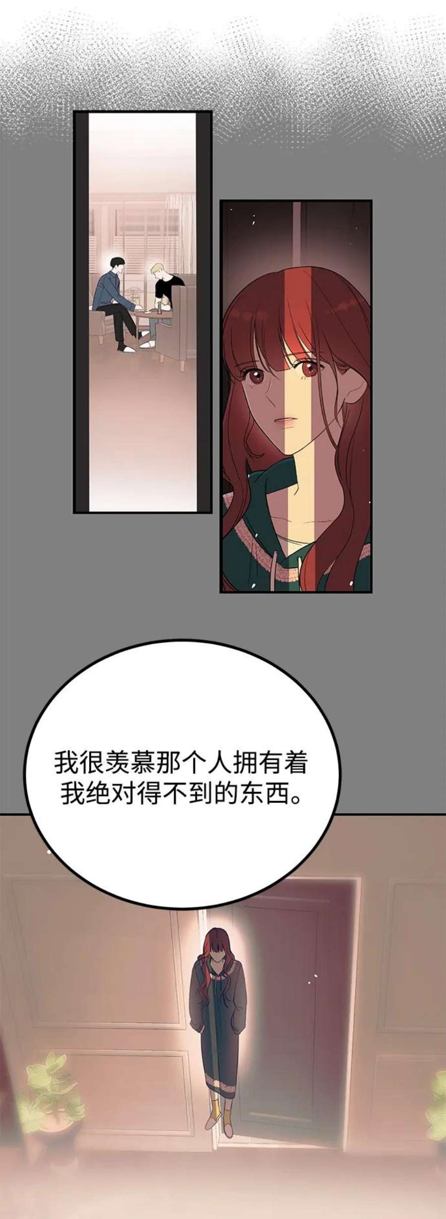 驯服危险老公第54话 想要变得相似的理由