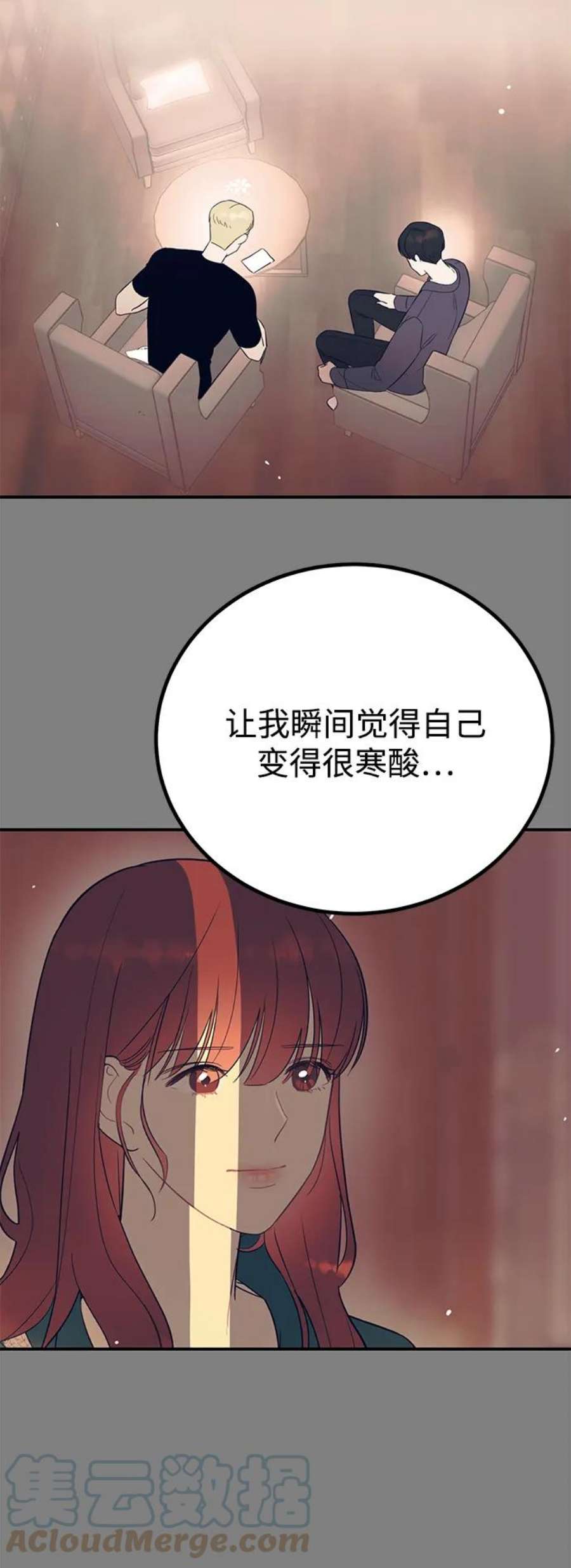 驯服危险老公第54话 想要变得相似的理由