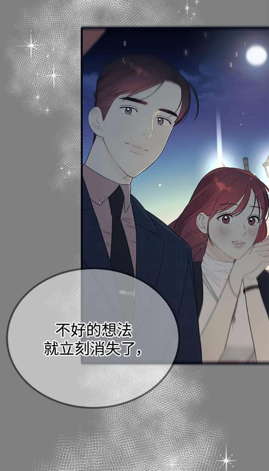 驯服危险老公第54话 想要变得相似的理由