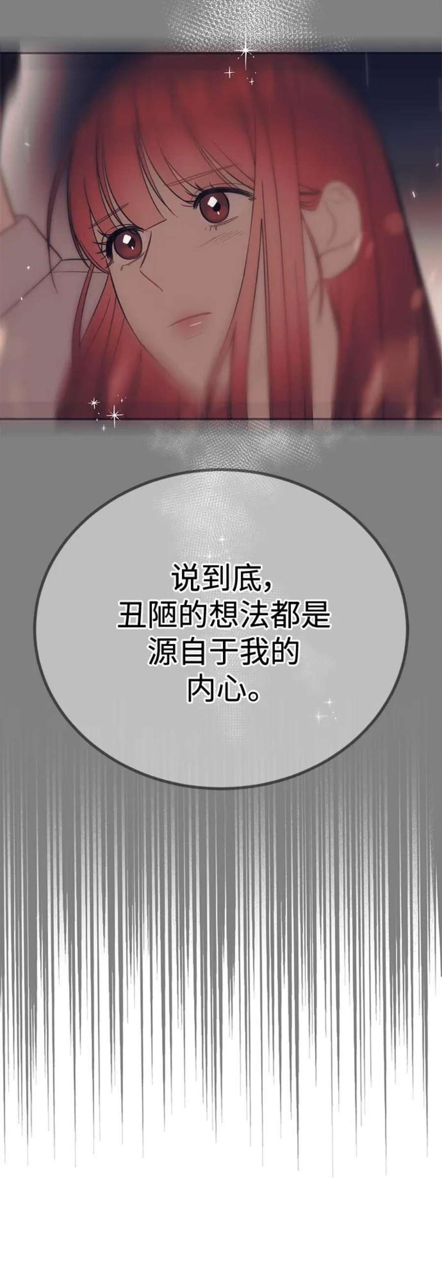 驯服危险老公第54话 想要变得相似的理由