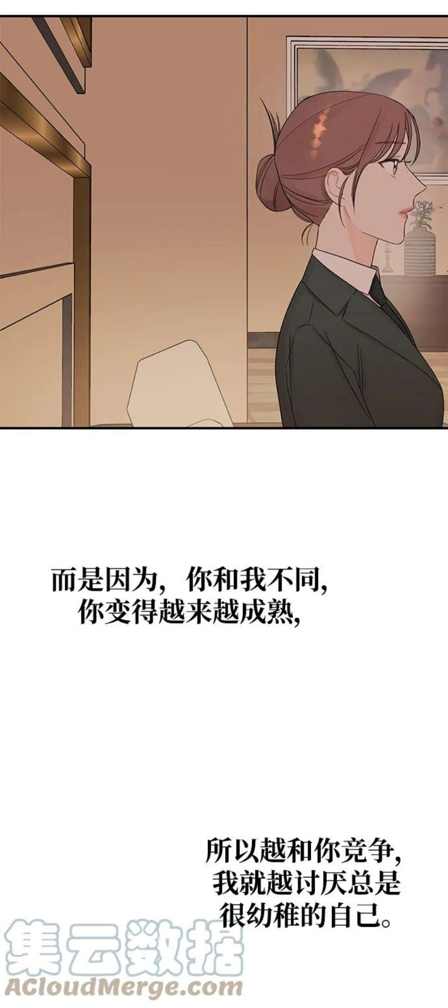驯服危险老公第54话 想要变得相似的理由