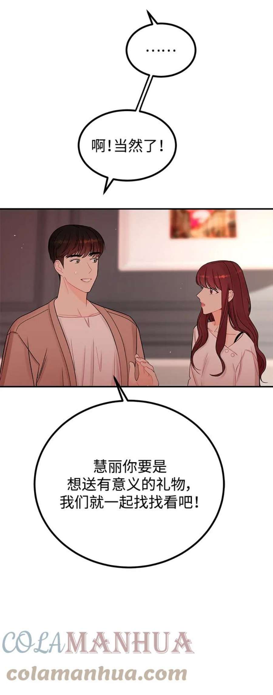 驯服危险老公第55话 我更喜欢你